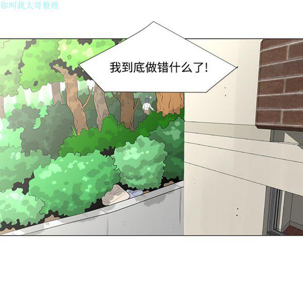 每天忍耐的男人，第24话，第 28 页