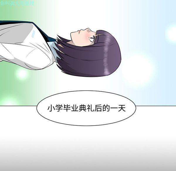 每天忍耐的男人，第24话，第 77 页