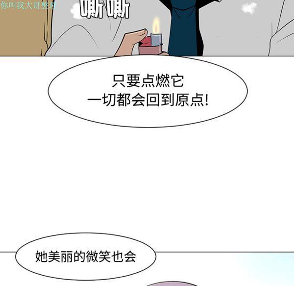 每天忍耐的男人，第24话，第 52 页