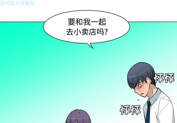 每天忍耐的男人，第24话，第 3 页