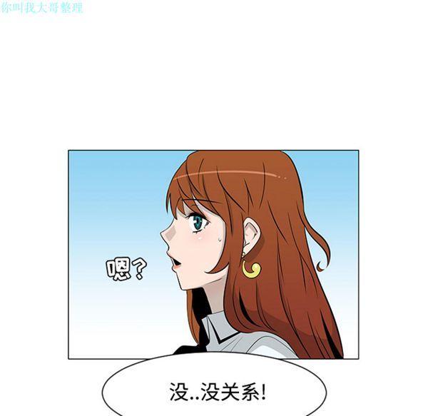 每天忍耐的男人，第25话，第 5 页
