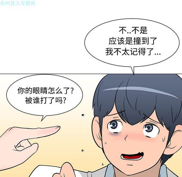 每天忍耐的男人，第25话，第 103 页