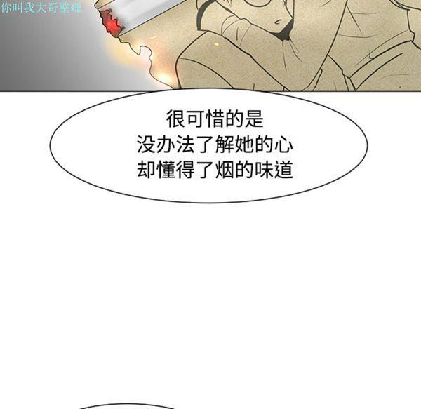 每天忍耐的男人，第25话，第 95 页