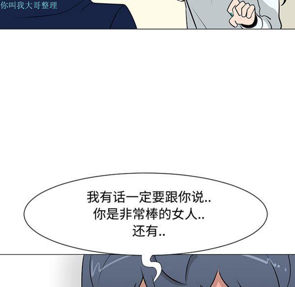 每天忍耐的男人，第25话，第 65 页