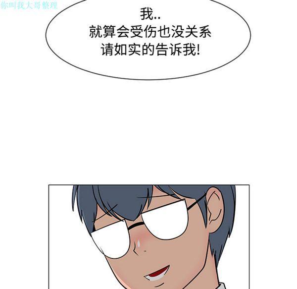 每天忍耐的男人，第25话，第 52 页