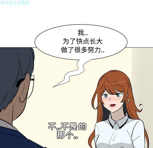 每天忍耐的男人，第25话，第 64 页