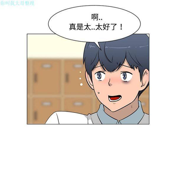 每天忍耐的男人，第26话，第 96 页