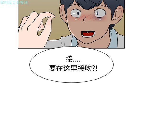 每天忍耐的男人，第26话，第 5 页