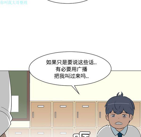每天忍耐的男人，第26话，第 106 页