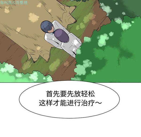 每天忍耐的男人，第26话，第 11 页
