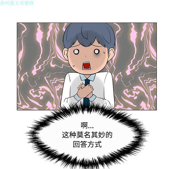 每天忍耐的男人，第26话，第 69 页