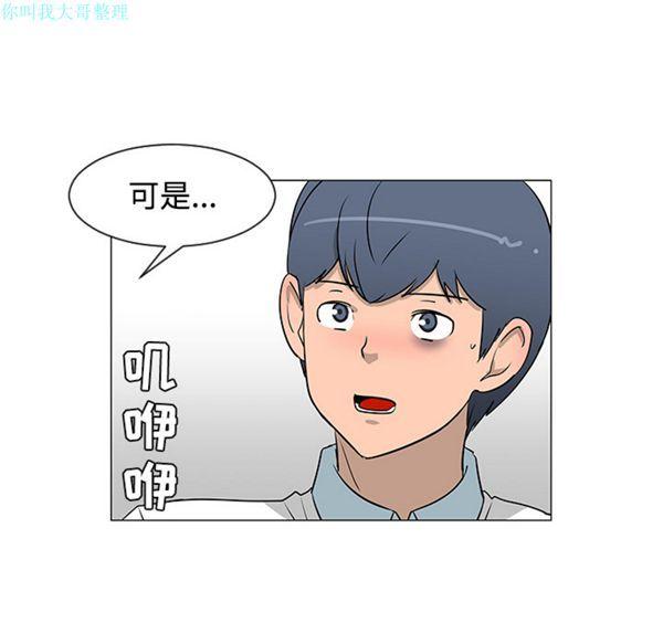 每天忍耐的男人，第26话，第 97 页