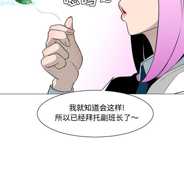 每天忍耐的男人，第26话，第 95 页