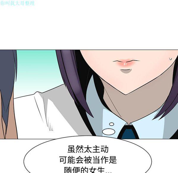 每天忍耐的男人，第26话，第 21 页