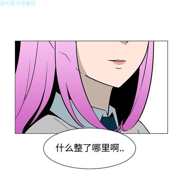 每天忍耐的男人，第26话，第 65 页