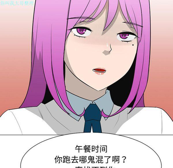 每天忍耐的男人，第26话，第 77 页