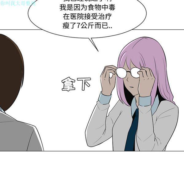 每天忍耐的男人，第26话，第 52 页