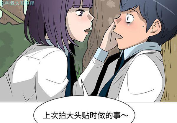 每天忍耐的男人，第26话，第 3 页