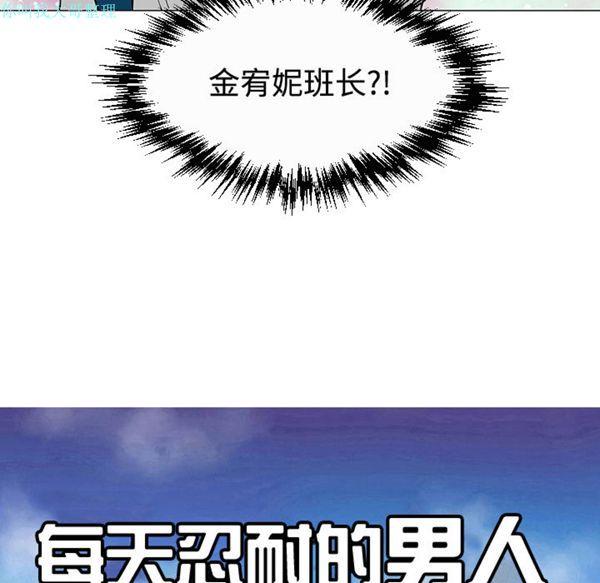 每天忍耐的男人，第26话，第 60 页