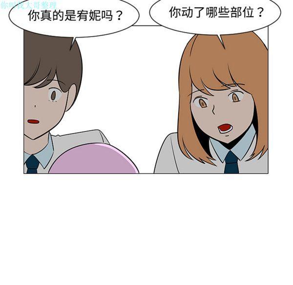 每天忍耐的男人，第26话，第 64 页