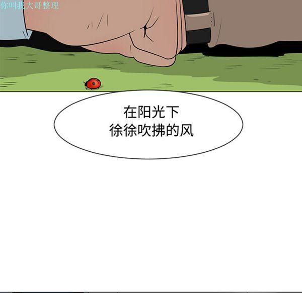 每天忍耐的男人，第26话，第 15 页