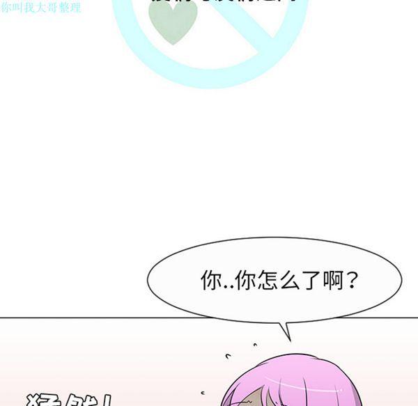 每天忍耐的男人，第27话，第 34 页