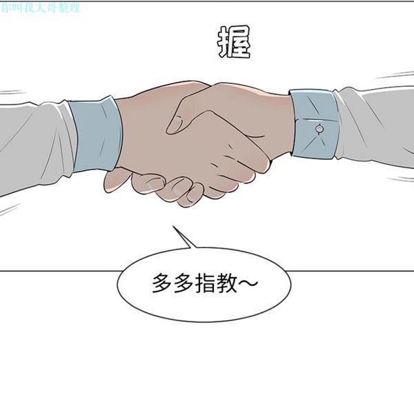 每天忍耐的男人，第27话，第 44 页