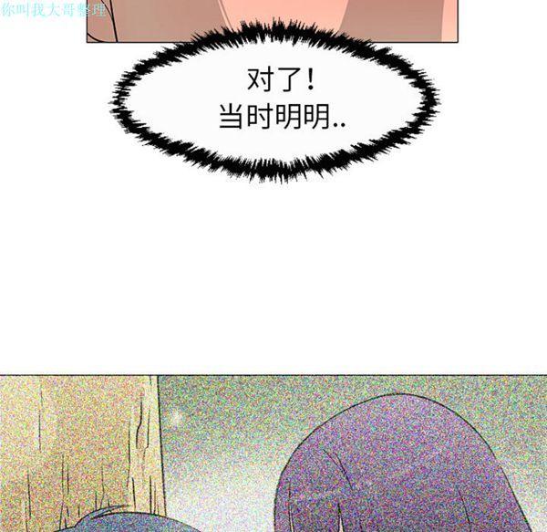 每天忍耐的男人，第27话，第 11 页
