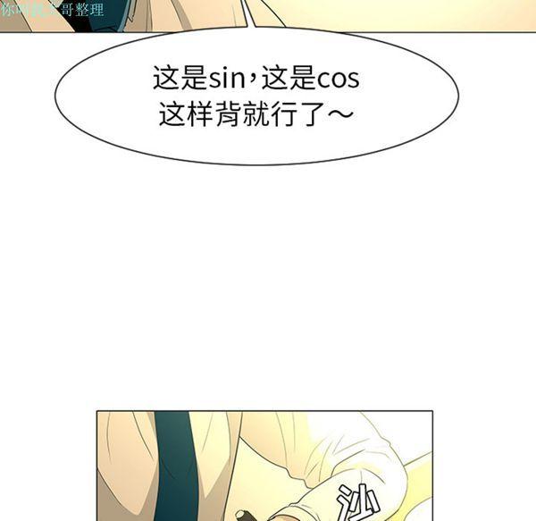 每天忍耐的男人，第27话，第 69 页