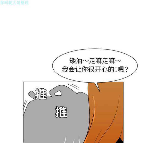 每天忍耐的男人，第27话，第 84 页