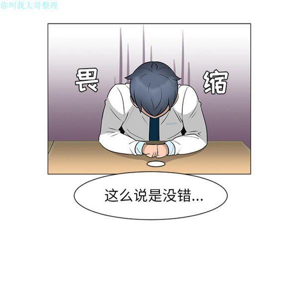 每天忍耐的男人，第27话，第 8 页