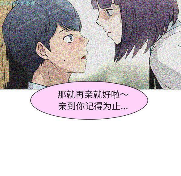 每天忍耐的男人，第27话，第 12 页