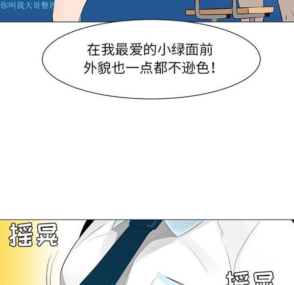每天忍耐的男人，第27话，第 52 页