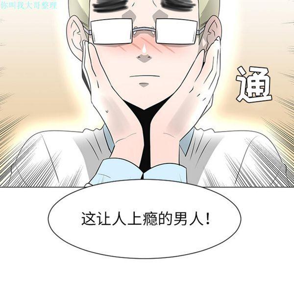 每天忍耐的男人，第28话，第 34 页