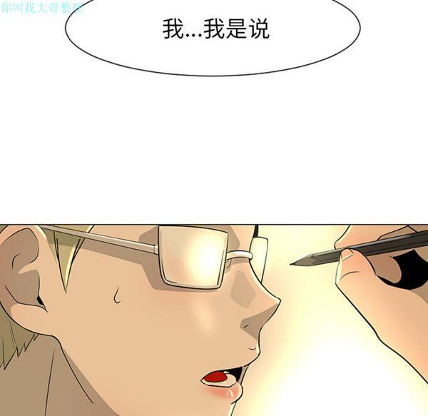 每天忍耐的男人，第28话，第 5 页