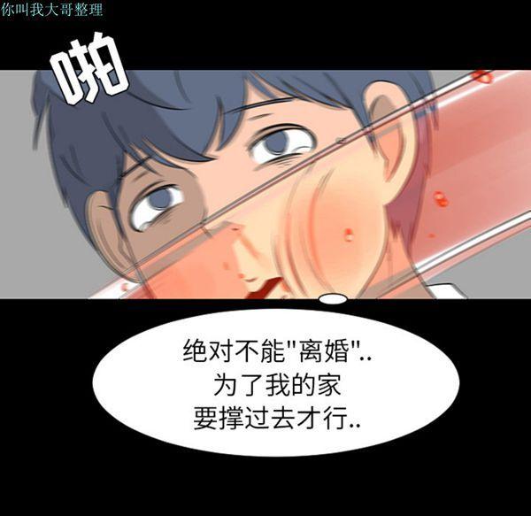 每天忍耐的男人，第28话，第 106 页