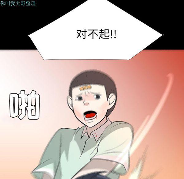 每天忍耐的男人，第28话，第 103 页