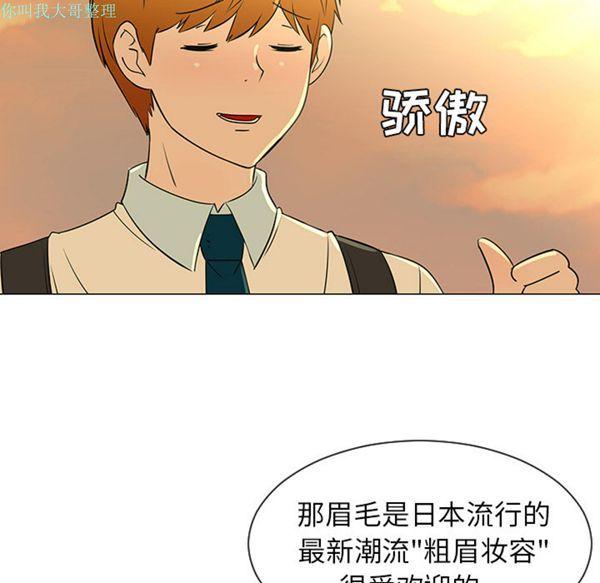 每天忍耐的男人，第28话，第 40 页