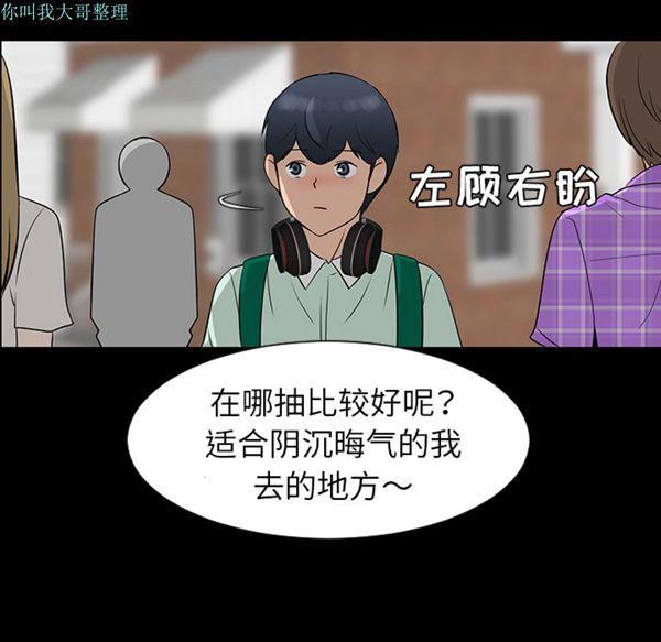 每天忍耐的男人，第28话，第 69 页