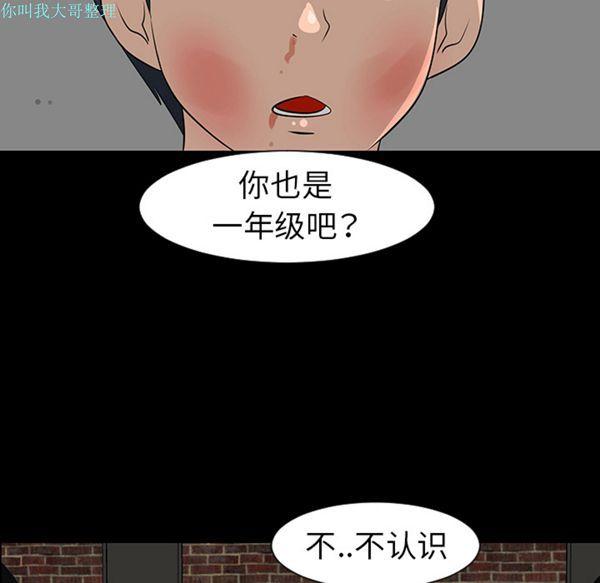 每天忍耐的男人，第28话，第 97 页
