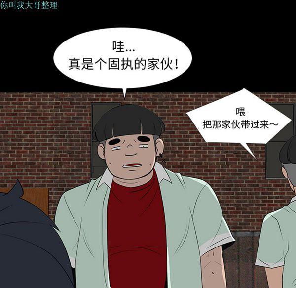 每天忍耐的男人，第28话，第 95 页