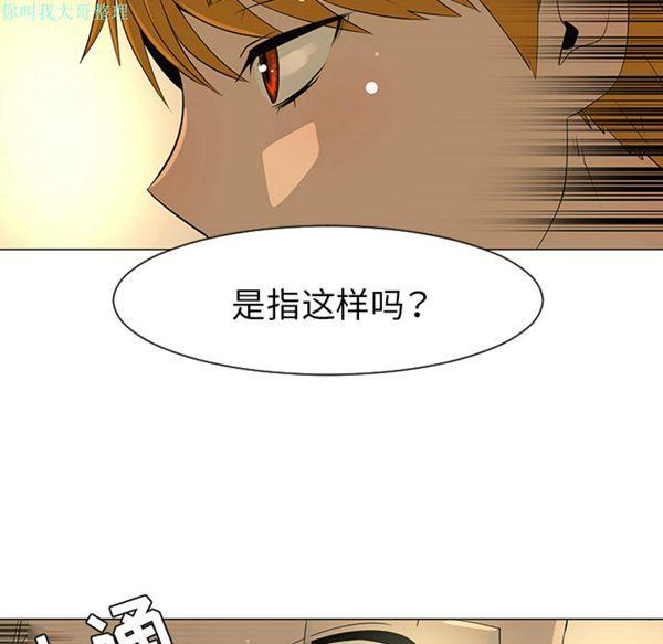 每天忍耐的男人，第28话，第 8 页