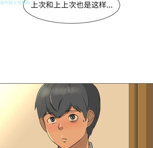 每天忍耐的男人，第28话，第 22 页