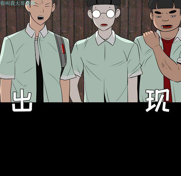 每天忍耐的男人，第28话，第 77 页