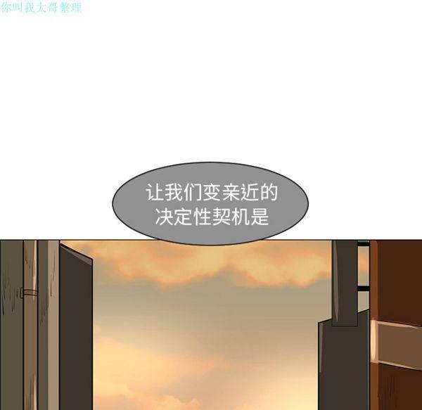 每天忍耐的男人，第28话，第 52 页