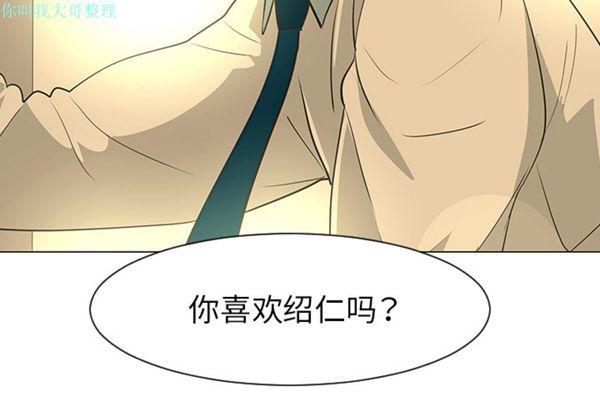 每天忍耐的男人，第28话，第 3 页