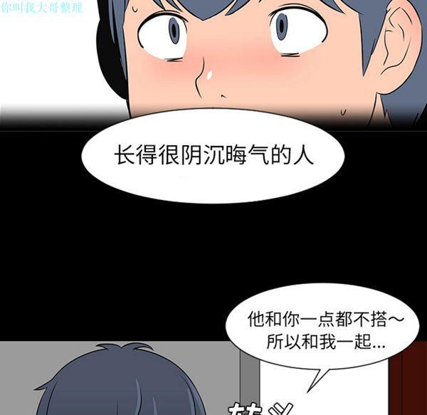 每天忍耐的男人，第28话，第 64 页