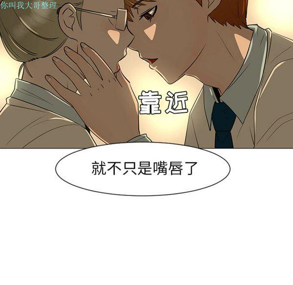 每天忍耐的男人，第28话，第 15 页