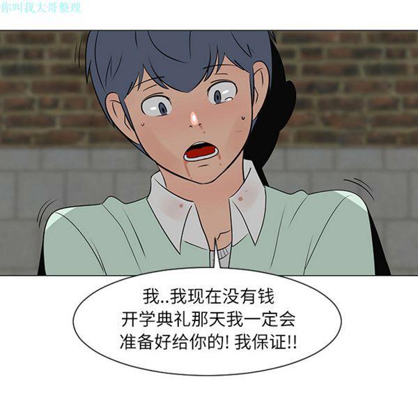 每天忍耐的男人，第29话，第 34 页