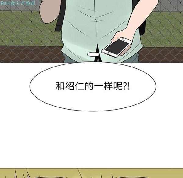 每天忍耐的男人，第29话，第 5 页